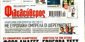Τέλος εποχής για την εφημερίδας «Φιλελεύθερος»