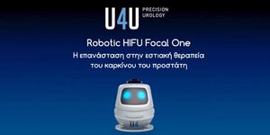 HIFU: Επανάσταση στην εστιακή θεραπεία καρκίνου του προστάτη