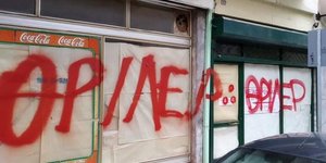  Κοζάνη: Άγνωστοι ζωγράφισαν πεντάλφες και έγραψαν με σπρέι «666» σε όλη την πόλη 