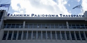 κτιριο ΕΡΤ