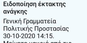 Μηνυμα 112