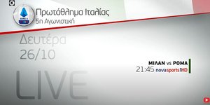Μίλαν-Ρόμα