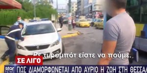 Οδηγός λεωφορείου ένταση με αστυνομικούς