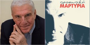 Το νέο βιβλίο του Γιάννου Παπαντωνίου