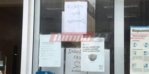 ταμπελα κλειστα 