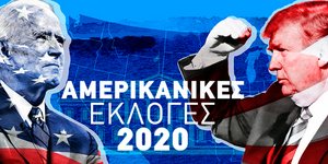 Αμερικανικές εκλογές 2020 Τζο Μπάιντεν, Ντόναλντ Τραμπ