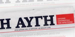 Η εφημερίδα Αυγή
