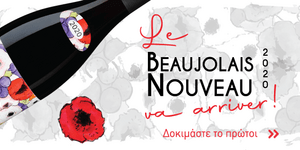 Le Beaujolais Nouveau va arriver! -Ανακαλύψτε το πρώτοι στα Cellier