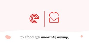 To efood έχει αποστολή αγάπης