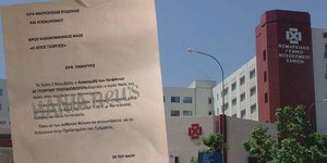 νοσοκομειο χαρτι
