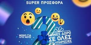 Δώρο από τη Nova