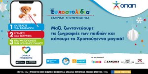 ΟΠΑΠ Ευχοστολίδια