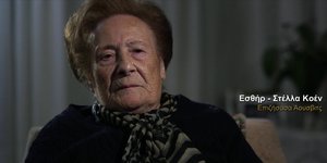 Προς τιμήν της Εσθήρ Κοέν, η COSMOTE TV προβάλλει το βραβευμένο ντοκιμαντέρ «Ρωμανιώτες: Οι Έλληνες Εβραίοι των Ιωαννίνων» 