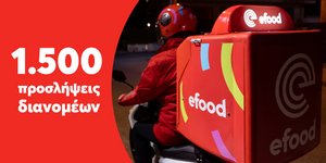 Άμεση αναζήτηση 1.500 διανομέων από το efood