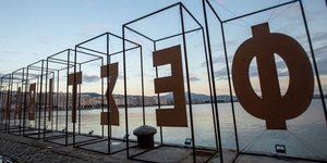 γραμματα θαλασσα 