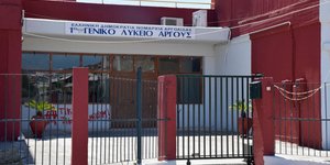 Κτίριο σχολείου