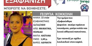 Θρίλερ στον Πειραιά με την εξαφάνιση 22χρονης μητέρας από τα Μανιάτικα