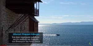 Εργο του ΟΤΕ για το Αγιον Ορος