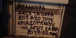 Καταδρομική επίθεση του Ρουβίκωνα στο σπίτι της διοικήτριας του νοσοκομείου «Αγιος Σάββας» [εικόνα]