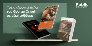 Η Public Βιβλιοθήκη