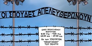 Το σκίτσο της Εφσυν για τα ΑΕΙ