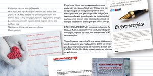 Κάποιες από τις ευχαριστίες των εργαζομένων της Μασούτης
