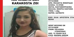 Συναγερμός για την εξαφάνιση 13χρονης στη Φθιώτιδα