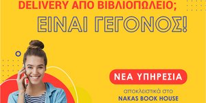 Δωρεάν delivery από την αλυσίδα βιβλιοπωλείων Nakas Book House