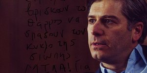 Αλέξανδρος Μπουρδούμης εναντίον Κωνσταντίνου Μαρκουλάκη