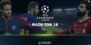 Το UEFA Champions League επιστρέφει με δυνατές μάχες στην COSMOTE TV