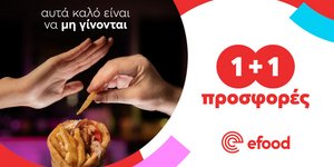 1+1 προσφορές από το efood