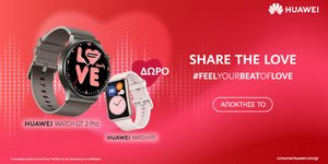 Huawei Winter Offers: ακόμα μεγαλύτερες εκπτώσεις σε επιλεγμένα προϊόντα, και μια ασυναγώνιστη Valentine’s προσφορά