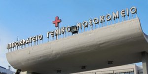 Η είσοδος στο Ιπποκράτειο Νοσοκομείο