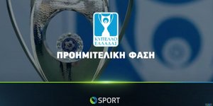 Το Κύπελλο Ελλάδος ποδοσφαίρου