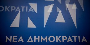 λογότυπο νέας δημοκρατίας