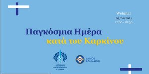 Παγκόσμια Ημέρα κατά του Καρκίνου: Δωρεάν προληπτικές εξετάσεις στα Δημοτικά Ιατρεία της Αθήνας