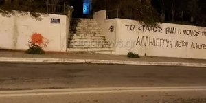 Υποστηρικτές του Κουφοντίνα έγραψαν συνθήματα έξω από το πατρικό του Μητσοτάκη στα Χανιά