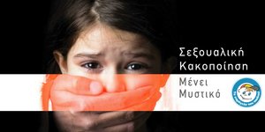 Χαμόγελο του Παιδιού