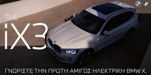 παρουσίαση νέας BMW iX3