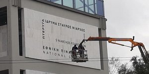 Το κτίριο της νέας Εθνικής Πινακοθήκης