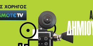 Η COSMOTE TV Μεγάλος Χορηγός του 23ου Φεστιβάλ Ντοκιμαντέρ Θεσσαλονίκης