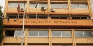 Θεσσαλονίκη: Λύθηκε η κατάληψη στο ΕΚΘ