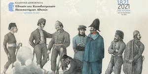 αφίσα συνέδριο ελληνική επανάσταση 