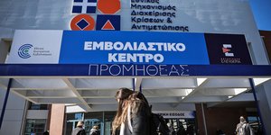 Εμβολιαστικό κέντρο 