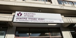 Το εμβολιαστικό κέντρο στο Ίλιον