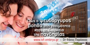 Γονιμότητα ψευδάργυρος