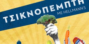 Τσικνοπέμπτη με Hellmann's