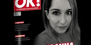 Ιωάννα Παλιοσπύρου συνέντευξη στο ΟΚ