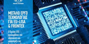 ο Όμιλος ΟΤΕ αναλαμβάνει την υλοποίηση και υποστήριξη της δικτυακής υποδομής