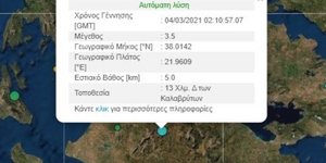 Χάρτης σεισμού Καλάβρυτα